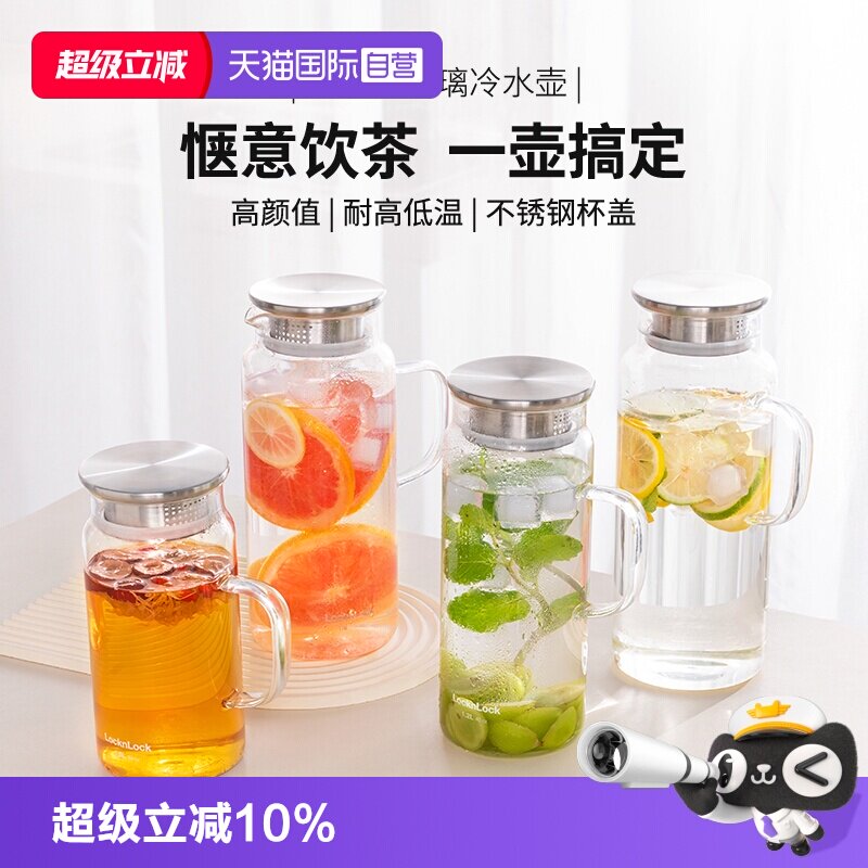 【自营】乐扣乐扣冷水壶玻璃凉水壶冷水杯大容量扎壶茶壶果汁壶