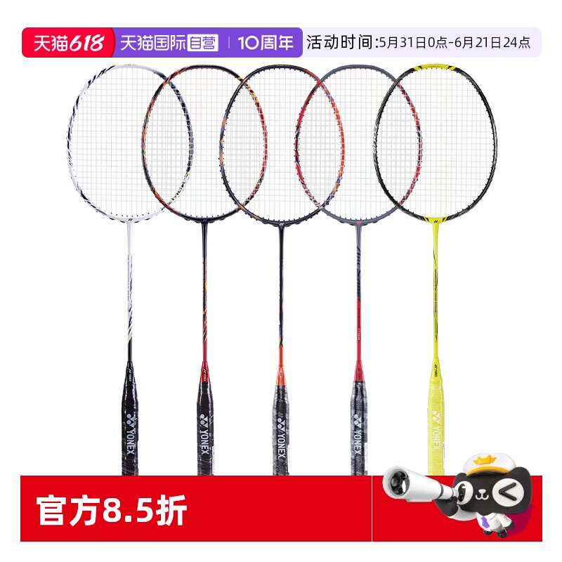 【自营】尤尼克斯YY羽毛球拍天斧99tour/88D/100tour/NF1000/AXNT