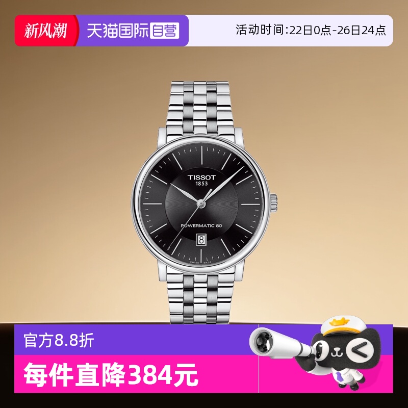 Ӫ(TISSOT)ɭϵʿеT122.407.11.051.00