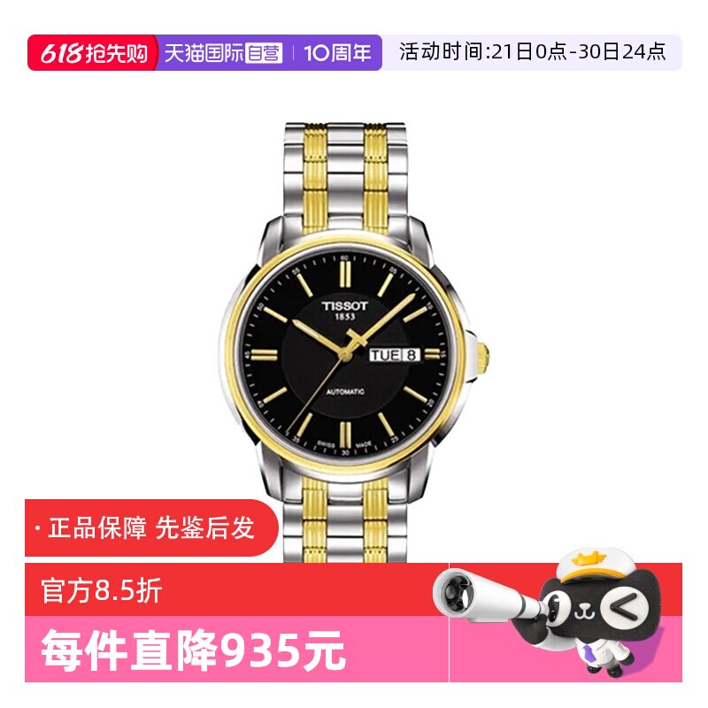 【自营】中古全新未使用天梭经典系列男表自动机械手表经典送礼物
