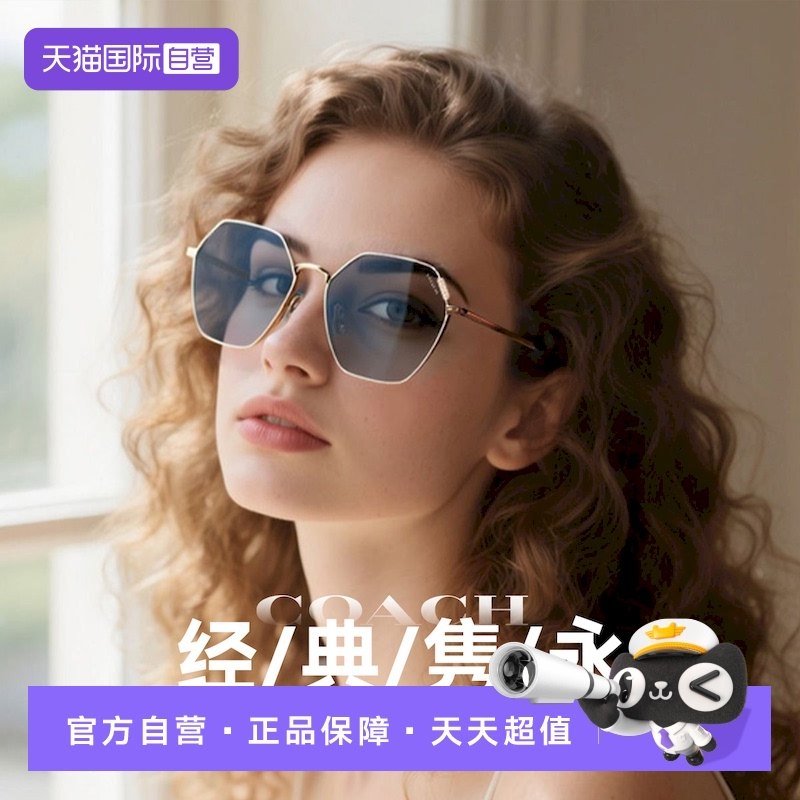 【自营】COACH/蔻驰女款太阳眼镜都市系列多边形金属全框0HC7132