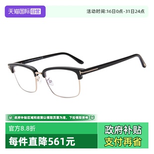 TOMFORD汤姆福特镜框近视男防蓝光半框女眼镜架5635DB 自营