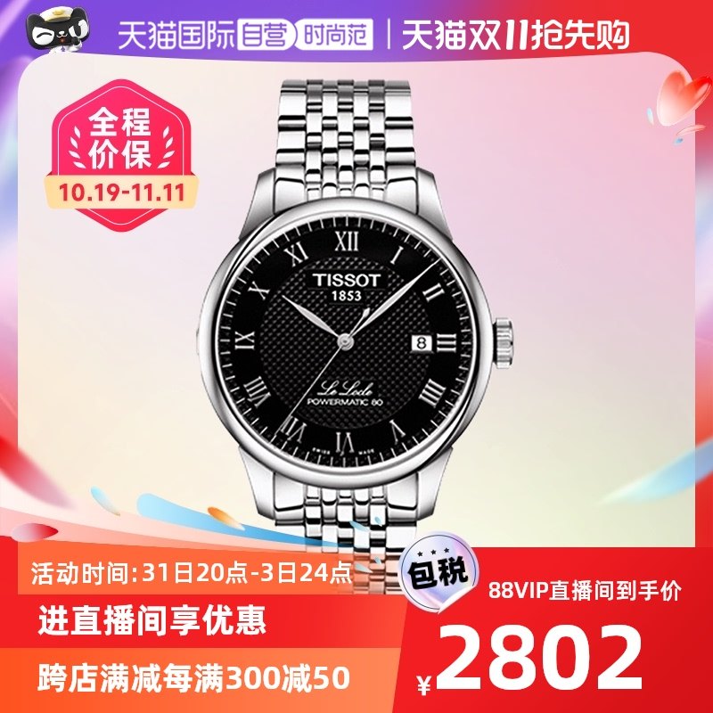 【自营】Tissot天梭瑞士手表力洛克机械表男表T006.407.11.053.00