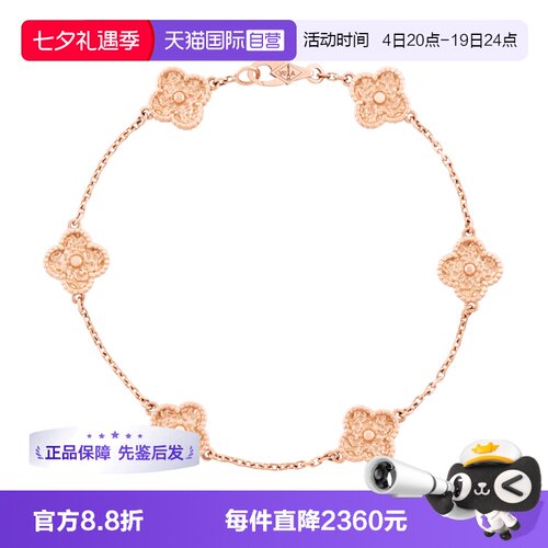 【自营】中古99新梵克雅宝Sweet Alhambra手链熔岩六花手链玫瑰金