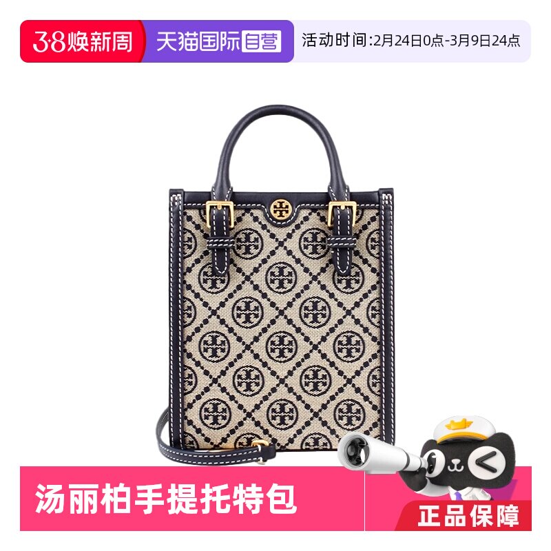 【自营】Tory Burch/汤丽柏琦编织提花配皮女士手提斜挎托特包