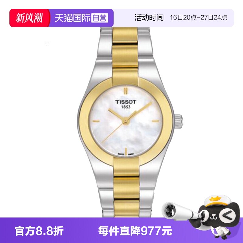 【自营】中古未使用天梭时尚系列女表石英贝母日历PVD镀金百搭