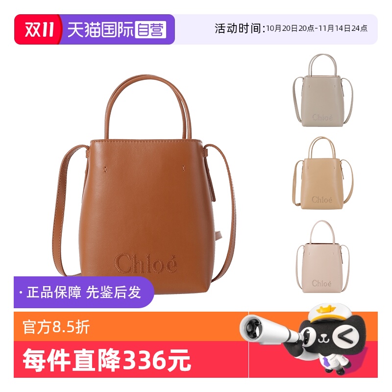 蔻依CHLOE托特包手提单肩斜挎包