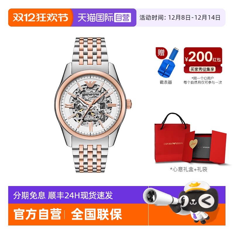 【自营】Armani阿玛尼机械手表男镂空夜光拼色运动机械表AR60092