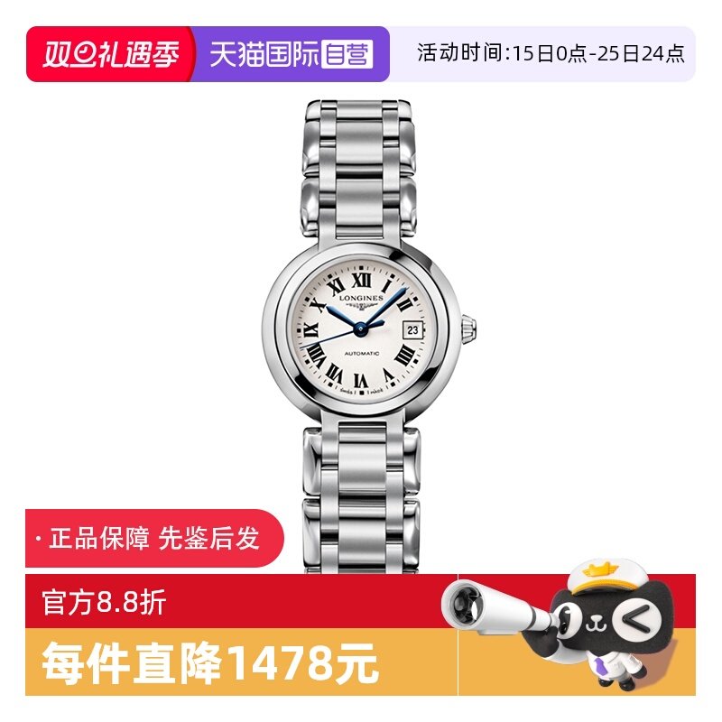 浪琴/Longines商务瑞士自动机械