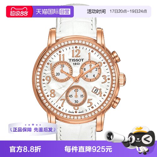 【自营】中古未使用天梭经典系列 女士腕表贝母镶钻瑞士时尚个性