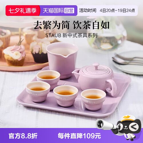 staub陶瓷多巴胺便携家庭茶具