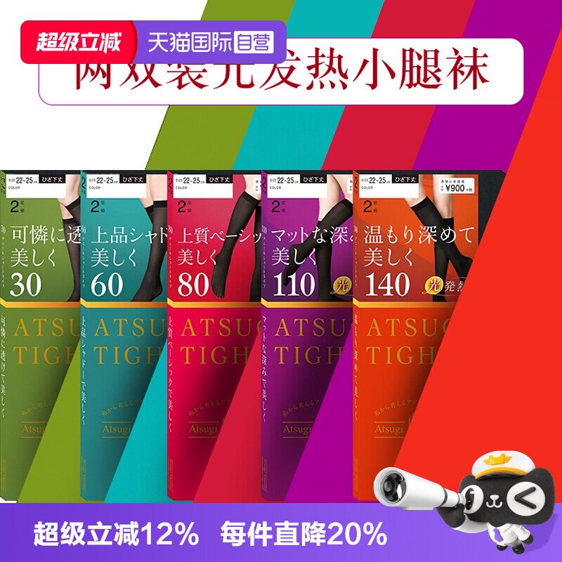 【自营】ATSUGI/厚木加厚中筒袜丝袜日系短袜日本发热袜进口袜子