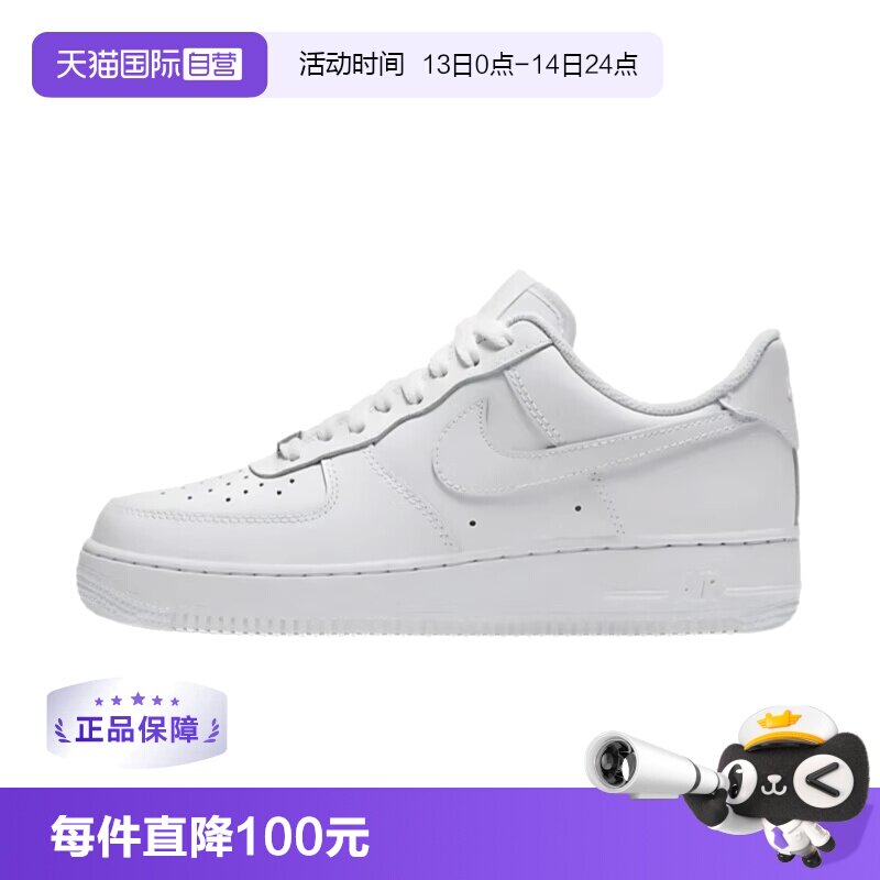 【自营】Nike/耐克AF1女款小白鞋空军一号运动鞋