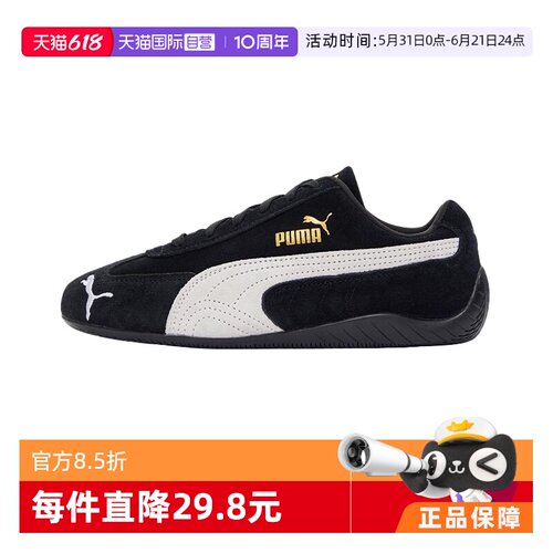 【自营】PUMA/彪马speedcat复古薄底休闲运动经典赛车鞋398846