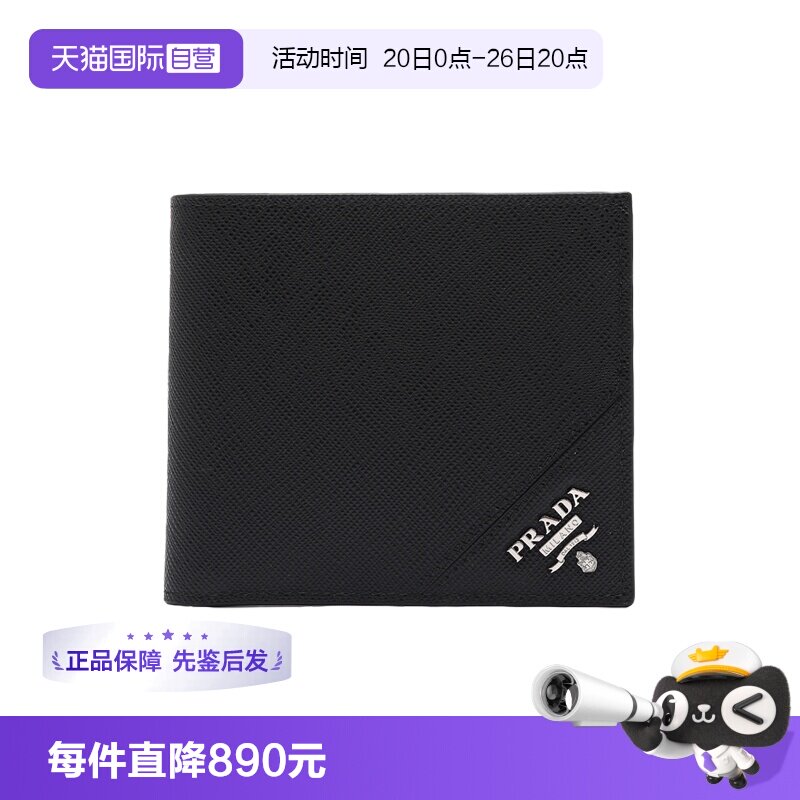 【自营】Prada/普拉达标识LOGO便携折叠短款钱包卡包送男士礼物