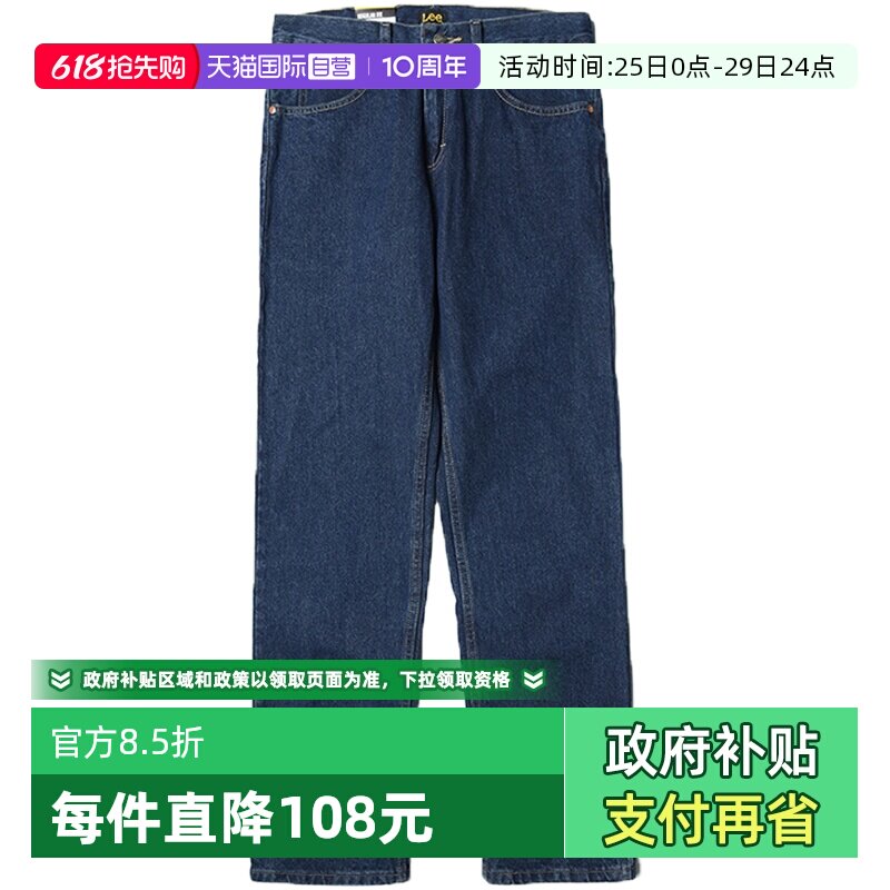 【自营】Lee李深蓝色原色休闲百搭舒适中腰高端牛仔裤男直筒宽松