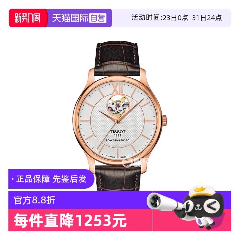 【自营】中古全新未使用天梭经典系列男表自动机械瑞士腕表送礼物