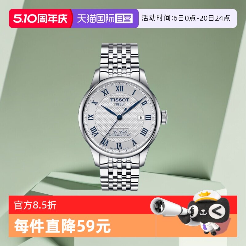 【自营】天梭TISSOT力洛克系列男士机械表T006.407.11.033.03正品