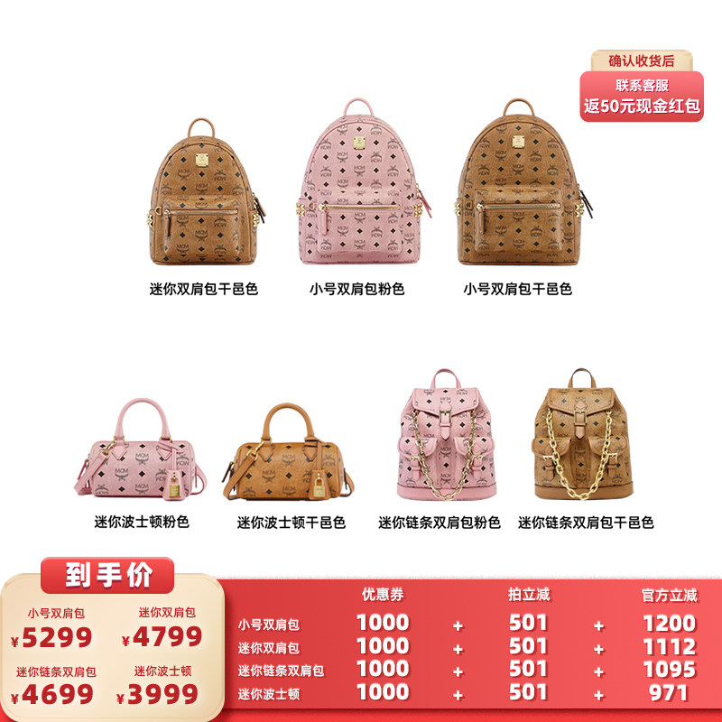 【自营】【所有女生的衣橱直播间】MCM 包包合集