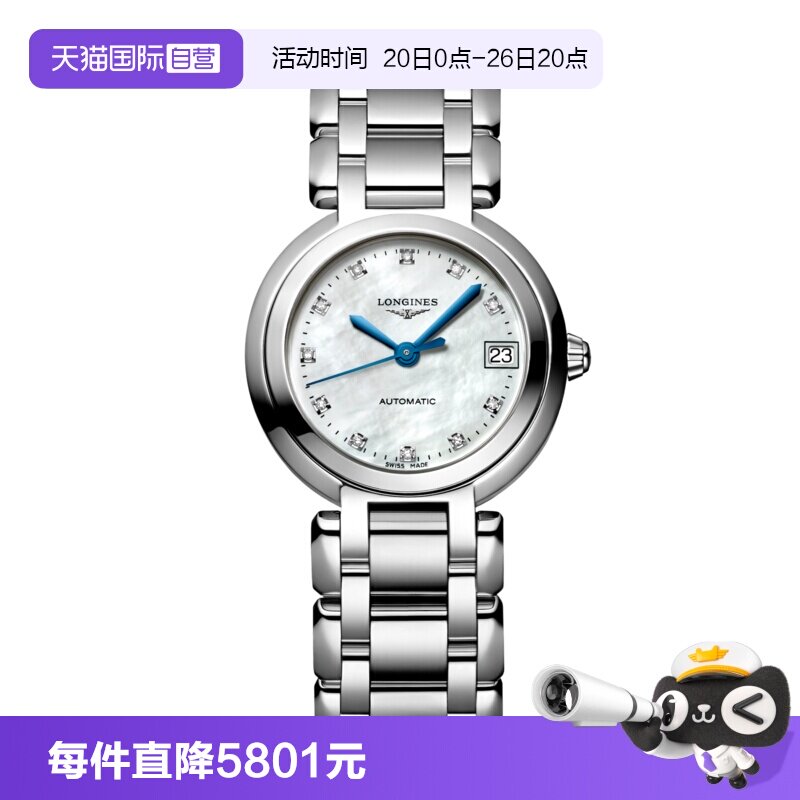 【自营】瑞士浪琴Longines心月系列母贝钻石自动机械 精钢女手表