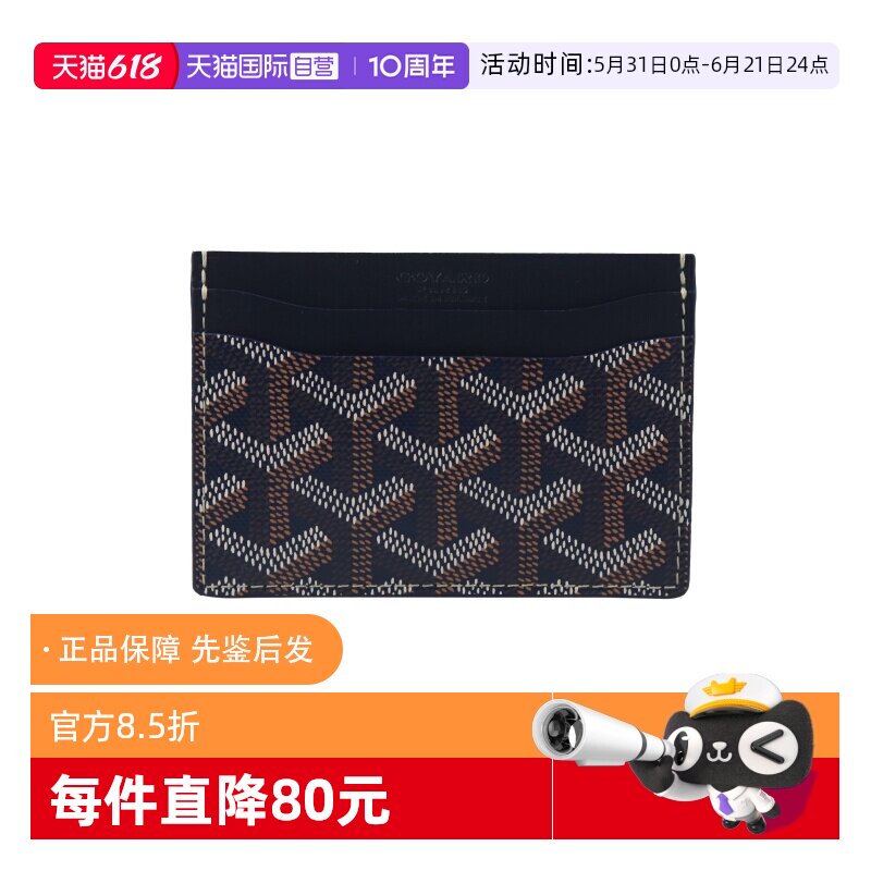【自营】中古95新GOYARD高雅德SAINT SULPICE 深蓝色涂层帆布卡包