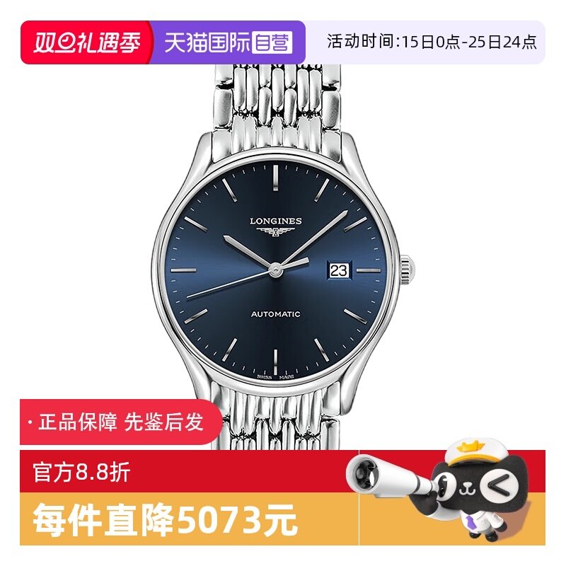 【自营】中古99新未使用浪琴/Longines 律雅系列机械钢带瑞士男表