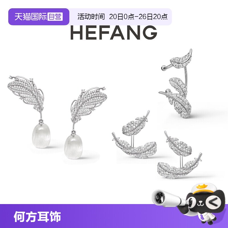 【自营】HEFANG Jewelry/何方珠宝白水晶/悬浮羽毛耳环无耳洞耳扣