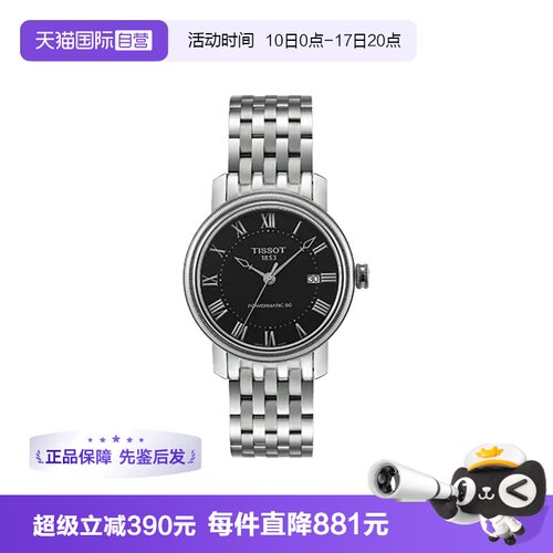 【自营】中古全新未使用天梭经典系列男表自动机械手表黑盘礼物