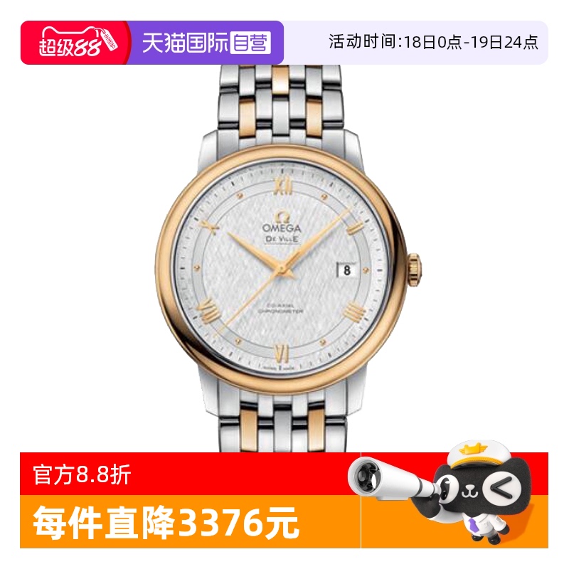 自营Omega/欧米茄碟飞男表商务