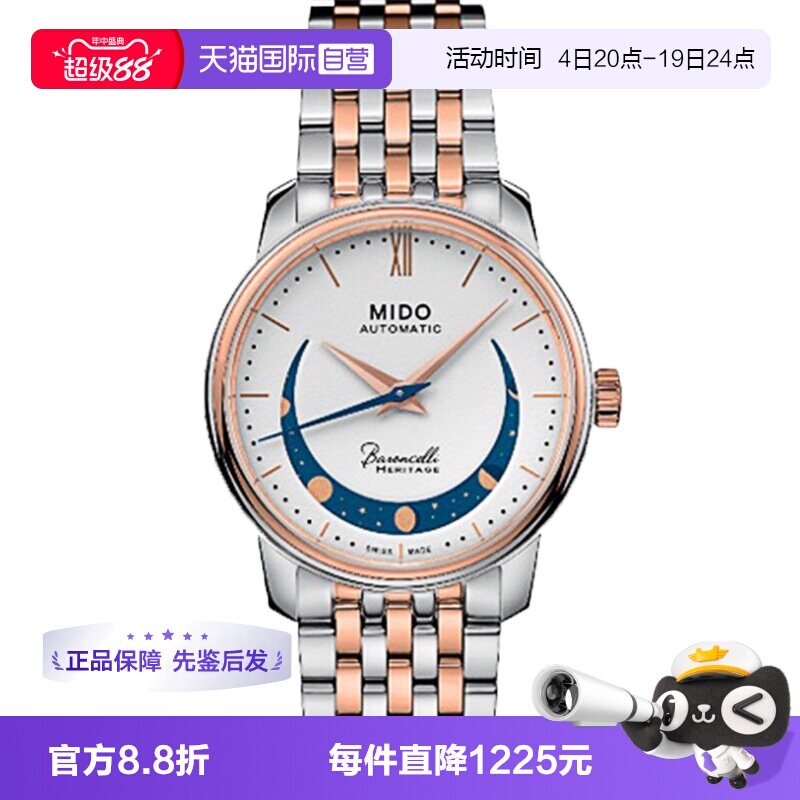 【自营】中古未使用美度贝伦赛丽系列女表自动机械女款瑞士月相