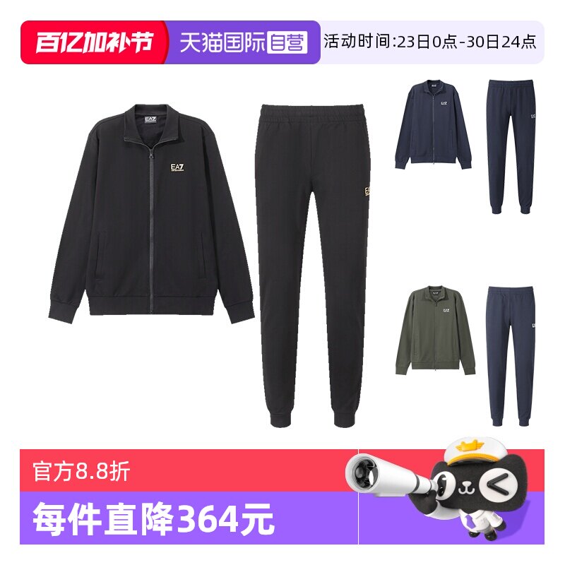 【自营】EMPORIO ARMANI/阿玛尼EA7 男士运动套装卫衣开衫运动裤