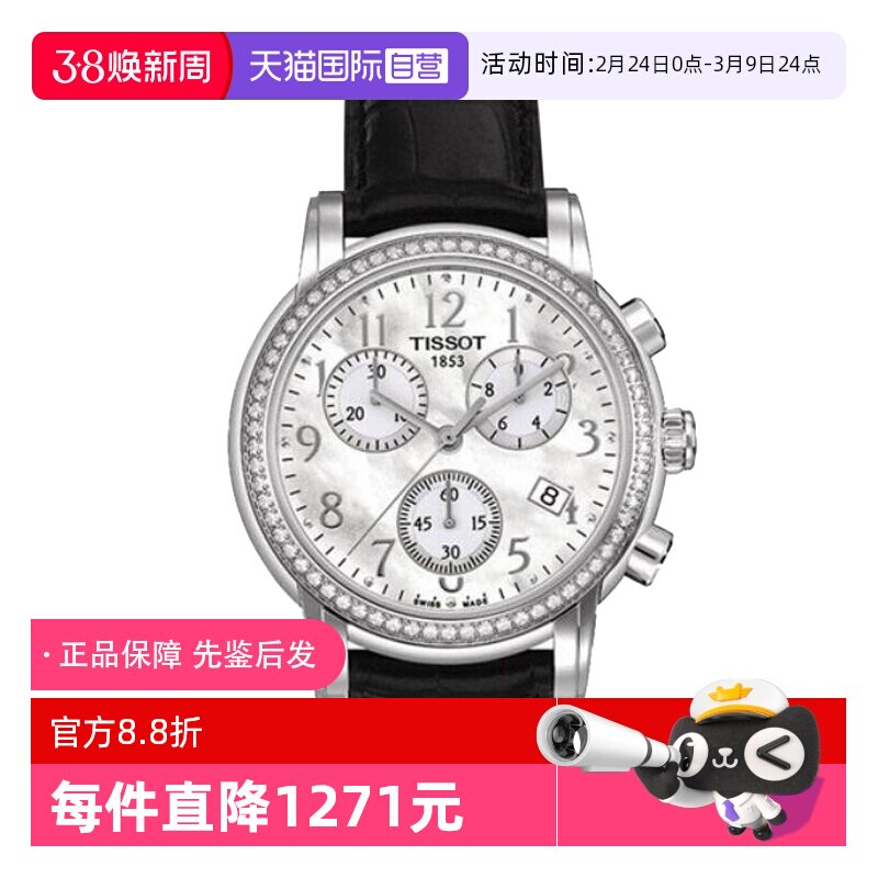 【自营】中古未使用天梭经典系列女士手表石英女表瑞士表送礼物