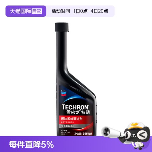 美国雪佛龙PEA燃油宝积碳清洁剂