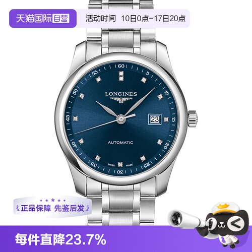 浪琴/Longines商务瑞士自动机械