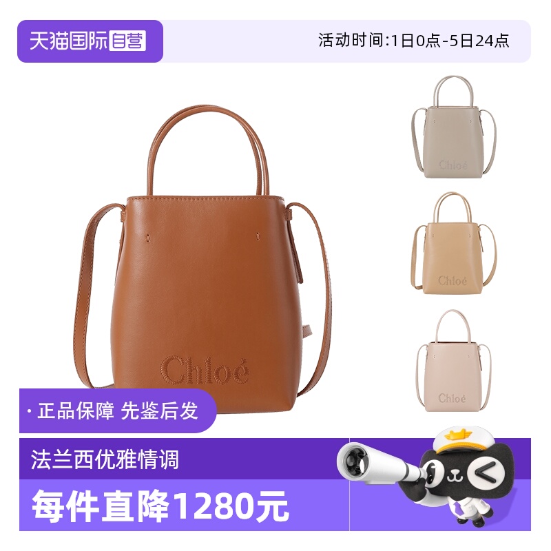 蔻依CHLOE托特包手提单肩斜挎包