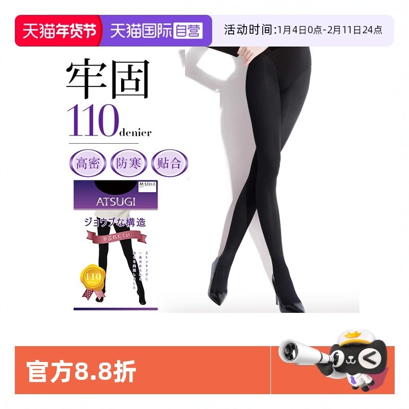 【自营】ATSUGI/厚木110D高密度牢固编织连裤光腿秋冬打底裤袜,淘宝优惠券,粉丝福利购,淘宝优惠卷
