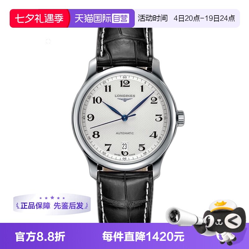 【自营】中古95新浪琴名匠系列男表自动机械手表经典 瑞士腕表