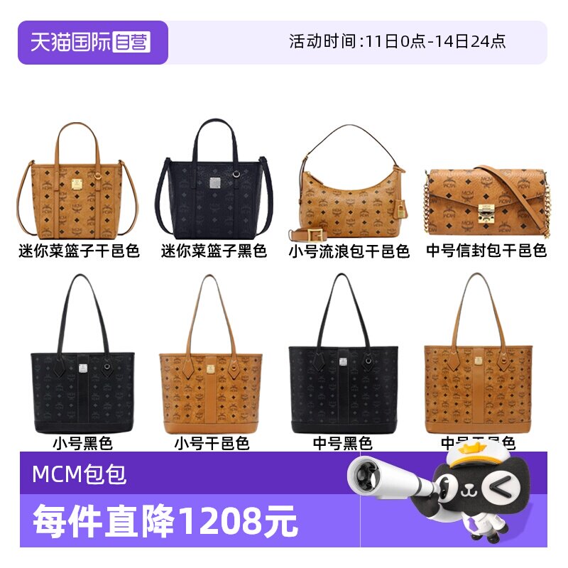 【自营】MCM菜篮子/托特包/信封包/流浪包组合 女生通勤手提斜挎