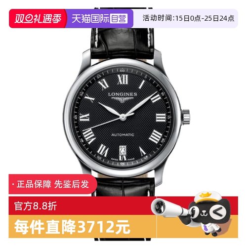 【自营】中古95新浪琴名匠系列男表自动机械 男士腕表商务时尚