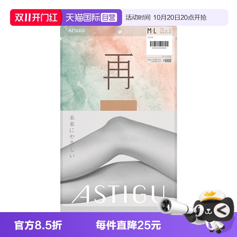 【自营】ATSUGI/厚木日本进口丝袜超薄款日系女光腿神器再深肤色