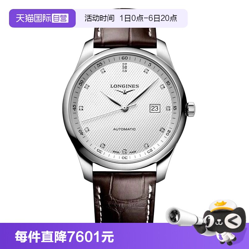 瑞士浪琴商务正装自动机械男表图片