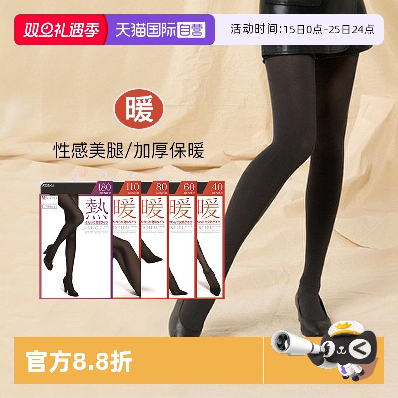 ATSUGI/厚木光发热打底连裤袜
