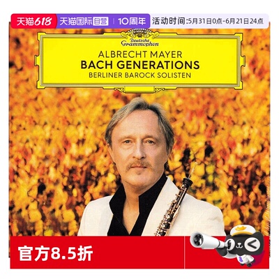 【自营】Albrecht Mayer Bach Generations 双簧管演奏巴赫作品CD