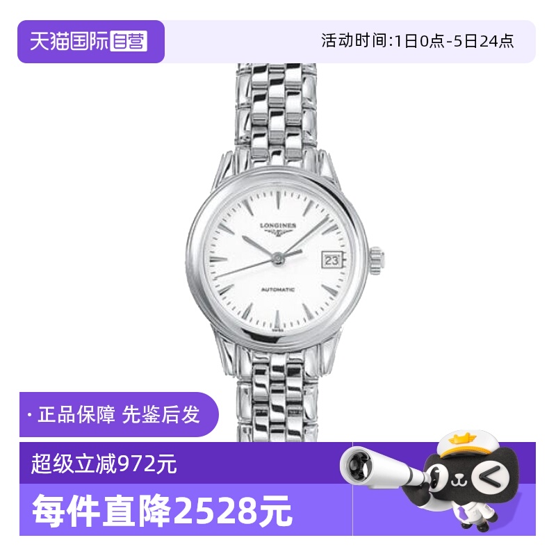 自营女表浪琴商务机械