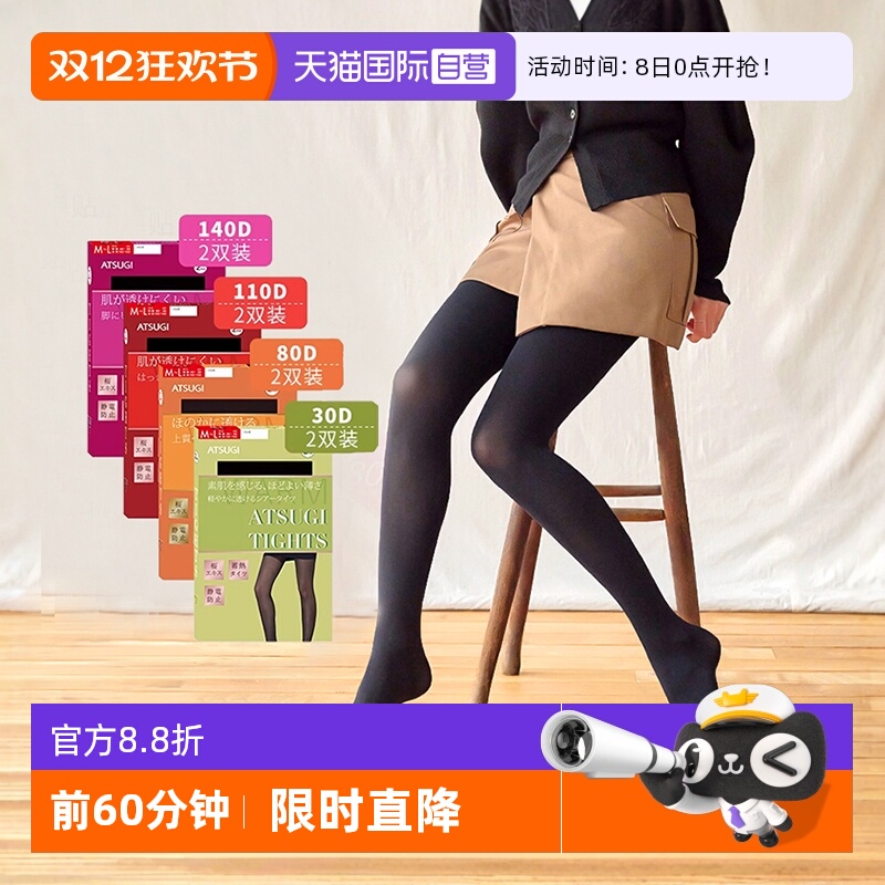 ATSUGI/厚木光发热连裤袜