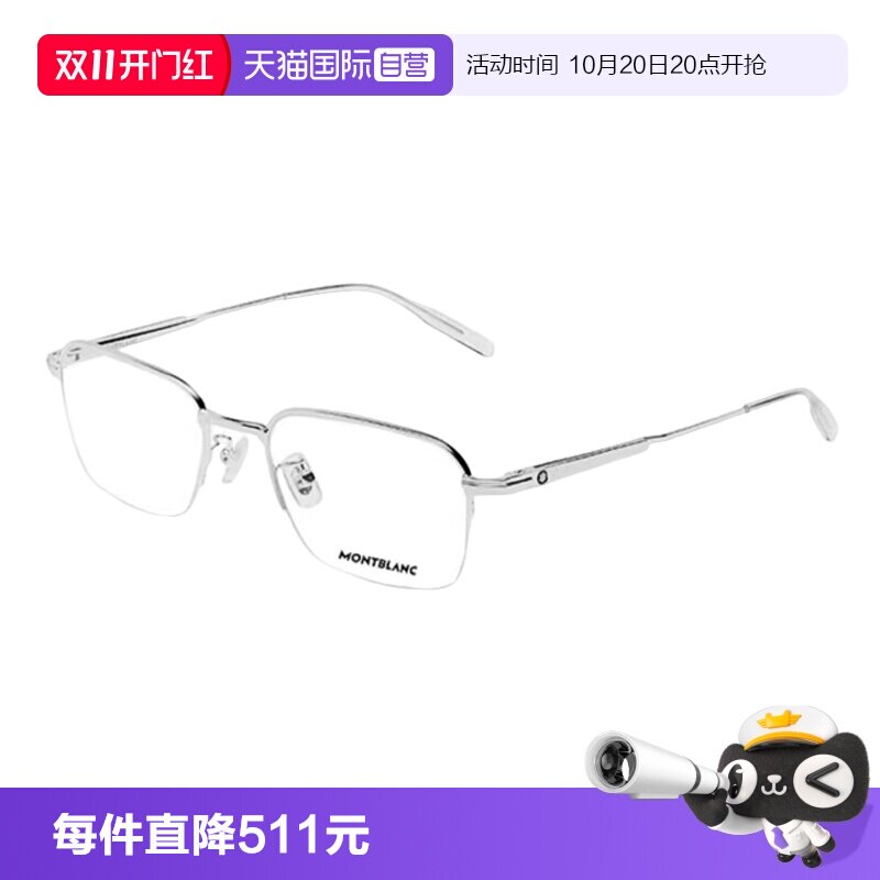 Montblanc万宝龙眼镜架