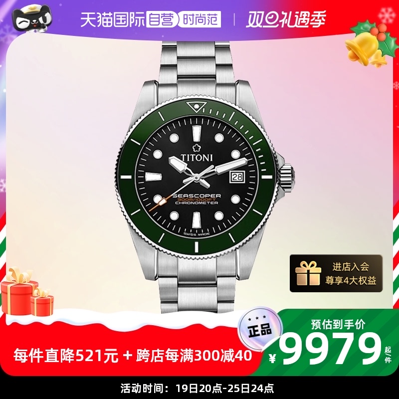 【自营】梅花/Titoni 海洋探索系列 自动机械机芯 男表42mm