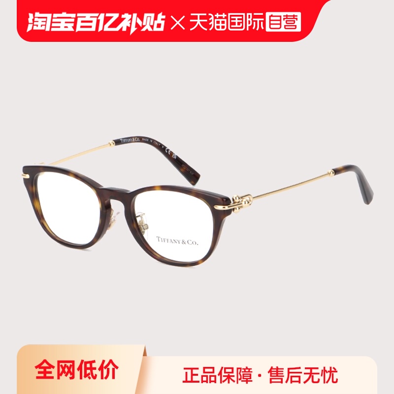 TIFFANY&CO.蒂芙尼眼镜架