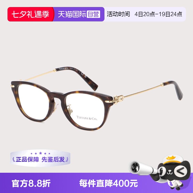 TIFFANY&CO.蒂芙尼眼镜架
