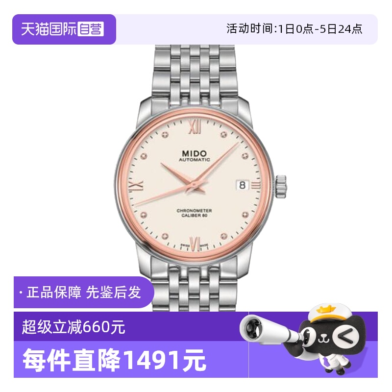 【自营】中古全新未使用美度贝伦赛丽系列女表机械手表玫瑰金镶钻